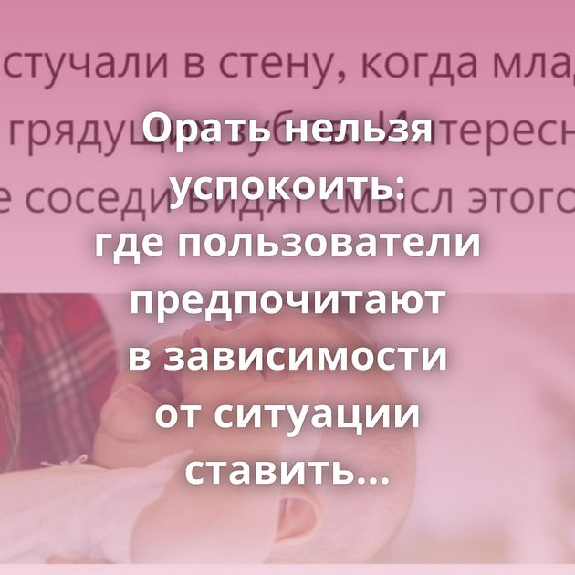 Орать нельзя успокоить: где пользователи предпочитают в зависимости от ситуации ставить запятую…