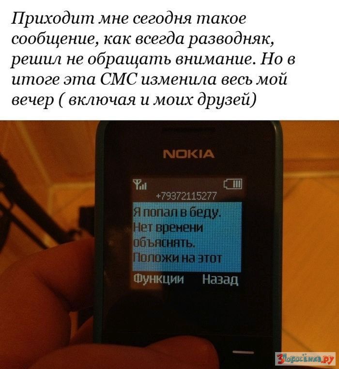 Не приходит смс. Смс. Пришло смс. Смс развод. Смс сообщение пришло.