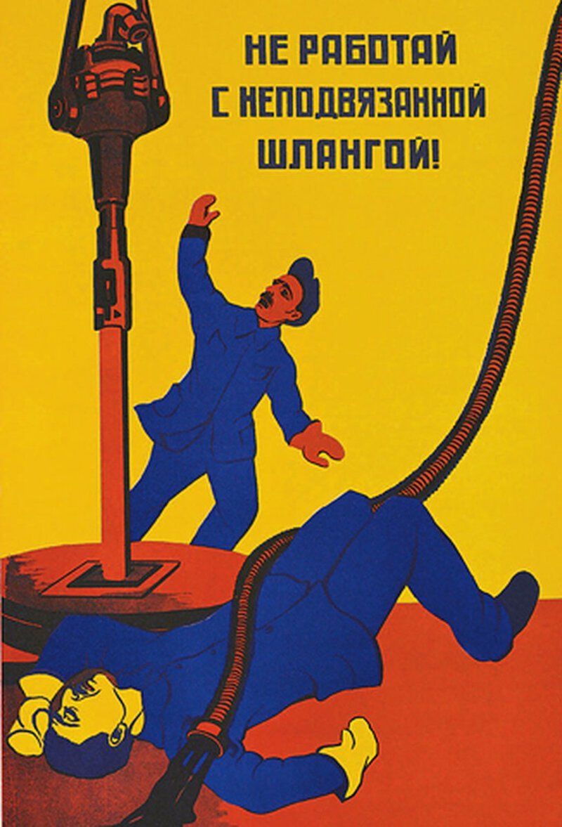 Советские плакаты по охране труда