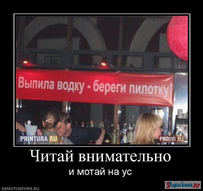 Береги пилотку. Выпила водку. Напилась водки береги пилотку. Плакат выпила водку береги пилотку. Водка пилотка.