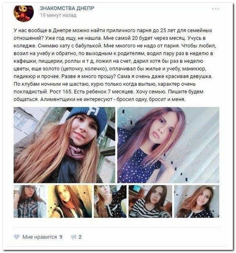 Знакомства Днепр Вконтакте