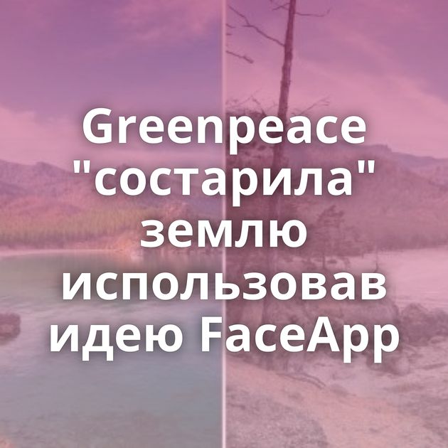 Greenpeace 