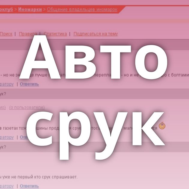 Авто срук