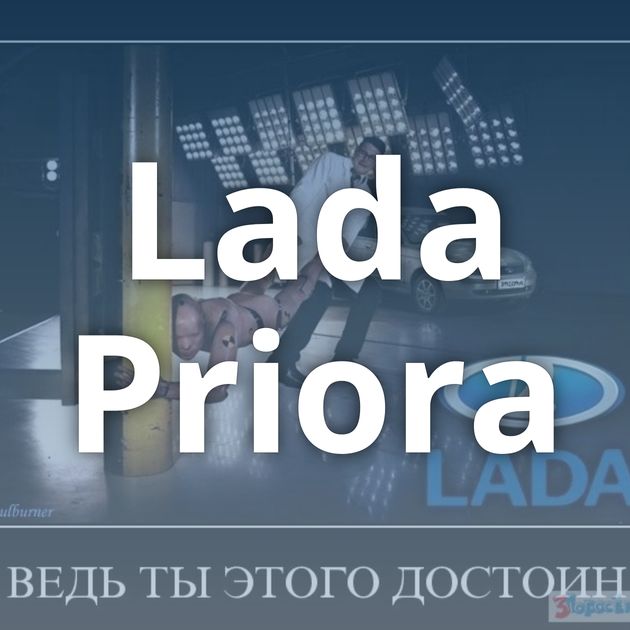Lada Priora