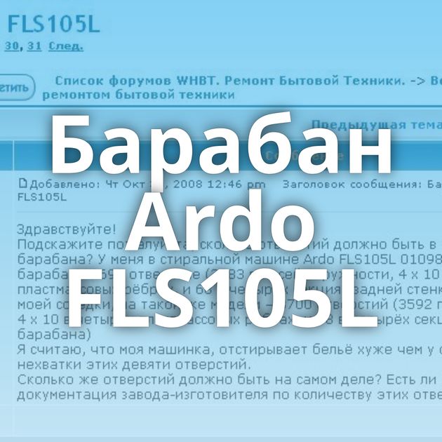 Барабан Ardo FLS105L