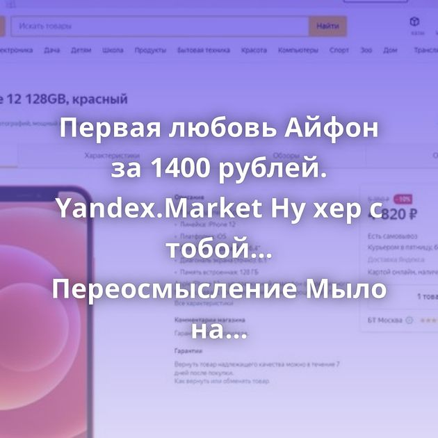 Первая любовь Айфон за 1400 рублей. Yandex.Market Ну хер с тобой... Переосмысление Мыло на зиму Что такое логин?…