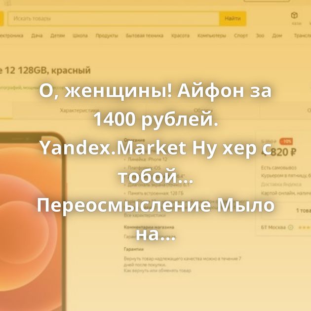 О, женщины! Айфон за 1400 рублей. Yandex.Market Ну хер с тобой... Переосмысление Мыло на зиму Что такое логин?…