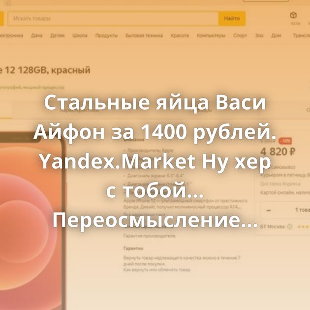 Стальные яйца Васи Айфон за 1400 рублей. Yandex.Market Ну хер с тобой... Переосмысление Мыло на зиму Что такое логин?…
