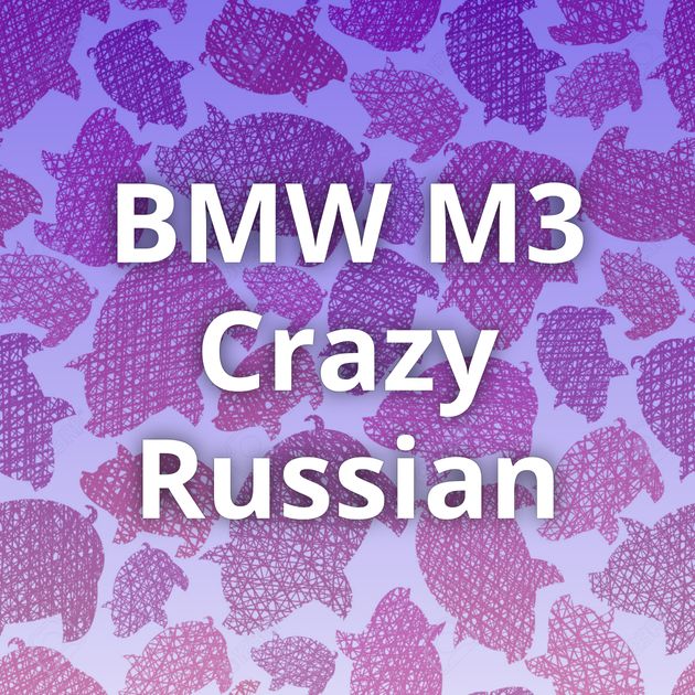 BMW M3 Crazy Russian