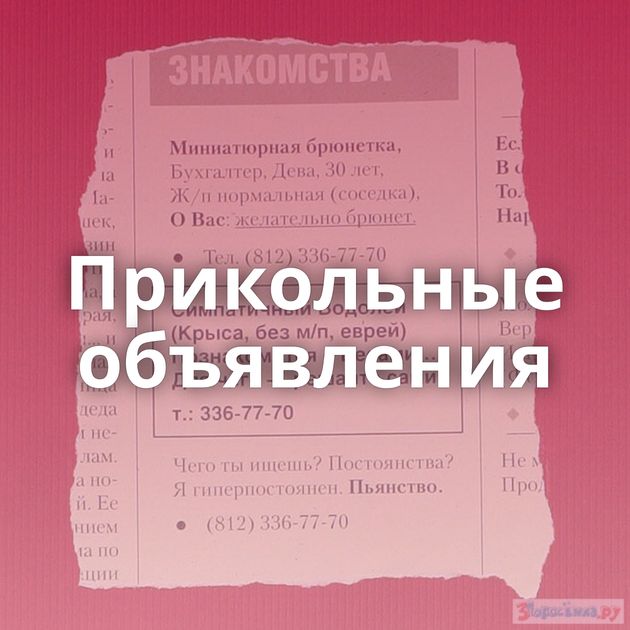 Прикольные объявления