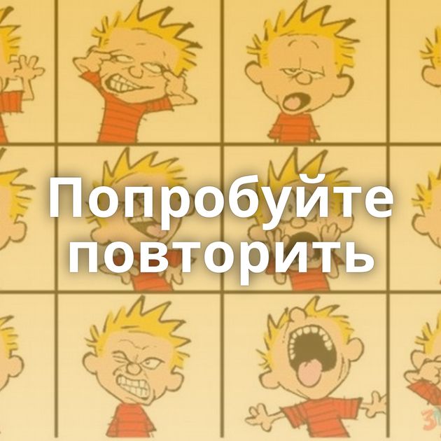 Попробуйте повторить