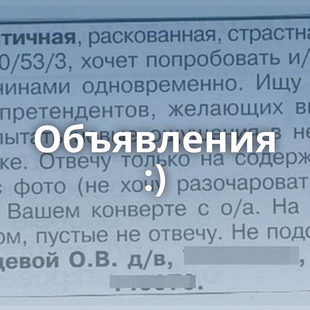 Объявления :)