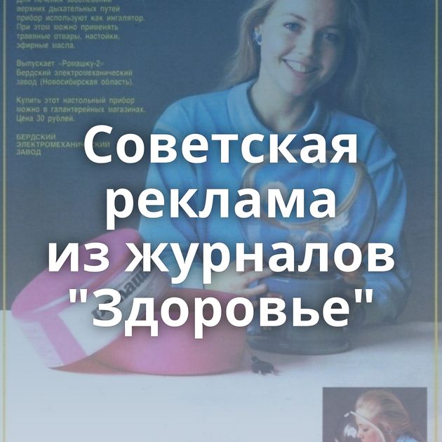 Советская реклама из журналов 