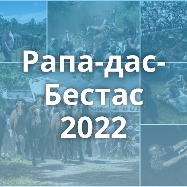 Рапа-дас-Бестас 2022
