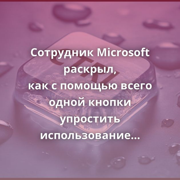 Сотрудник Microsoft раскрыл, как с помощью всего одной кнопки упростить использование диспетчера задач Windows