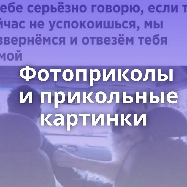 Фотоприколы и прикольные картинки