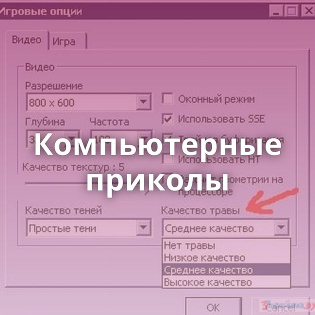 Компьютерные приколы