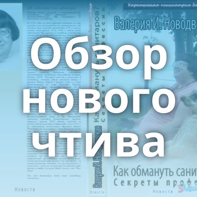 Обзор нового чтива