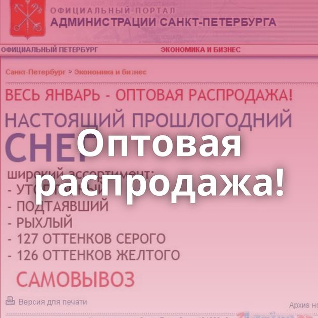 Оптовая распродажа!
