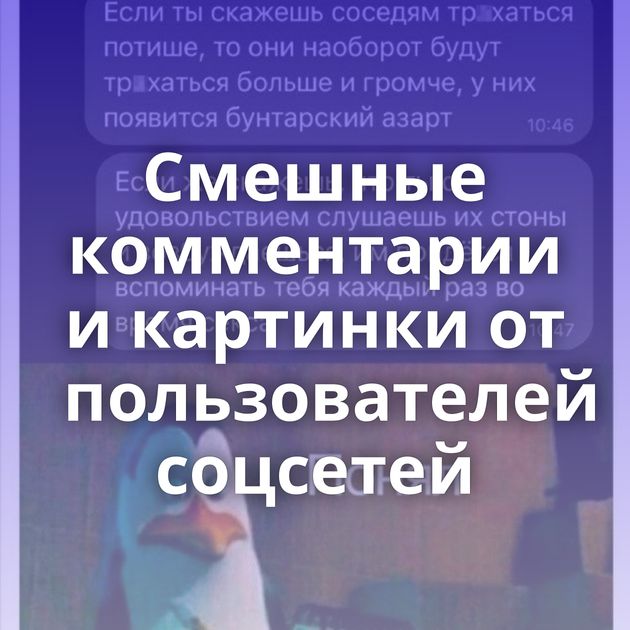 Смешные комментарии и картинки от пользователей соцсетей