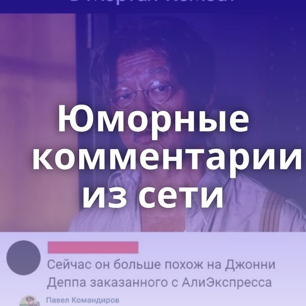 Юморные комментарии из сети