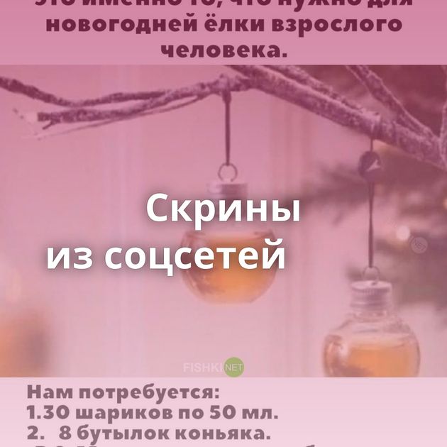 Скрины из соцсетей            