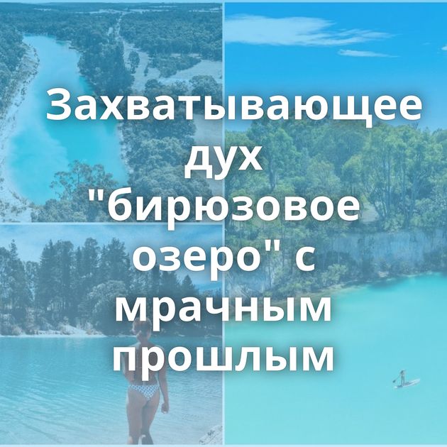 Захватывающее дух 