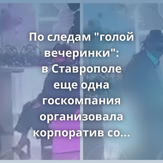 По следам 