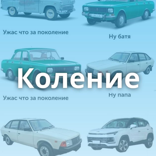 Коление⁠⁠