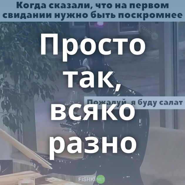 Просто так, всяко разно