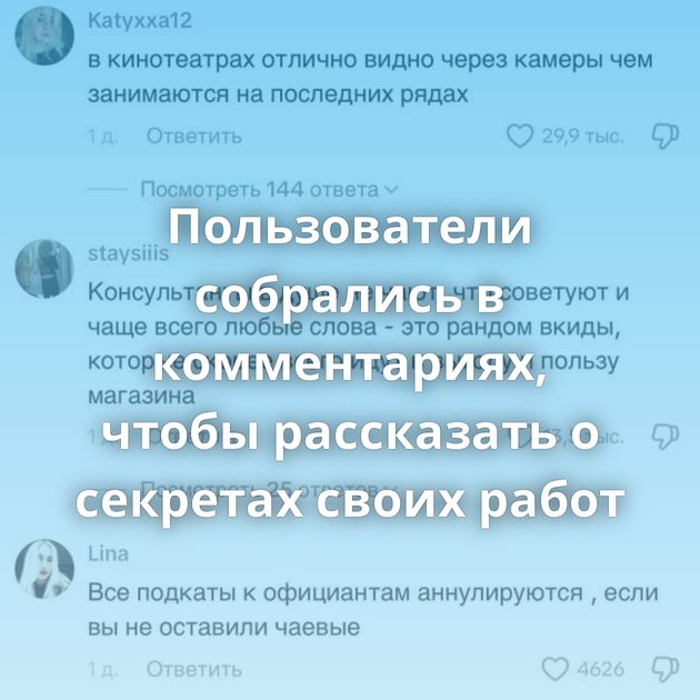 Пользователи собрались в комментариях, чтобы рассказать о секретах своих работ