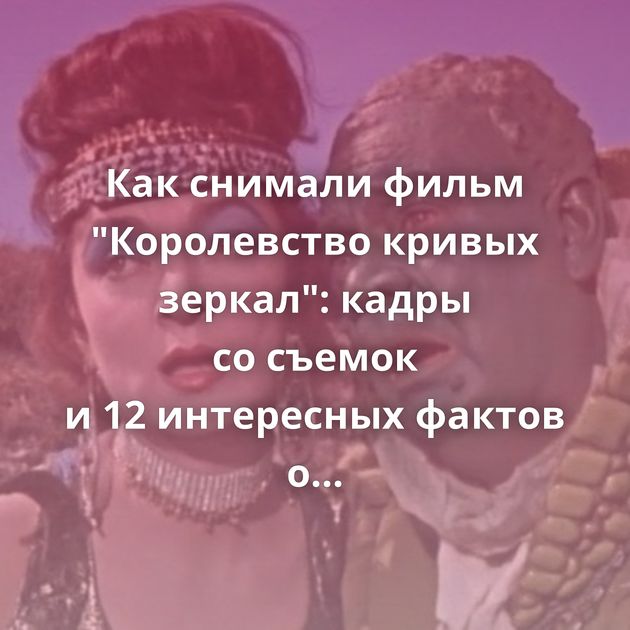 Как снимали фильм 