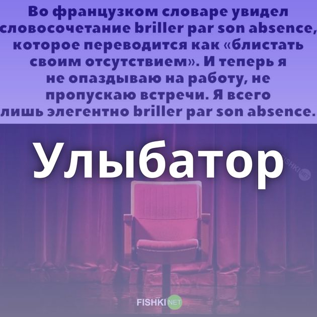 Улыбатор