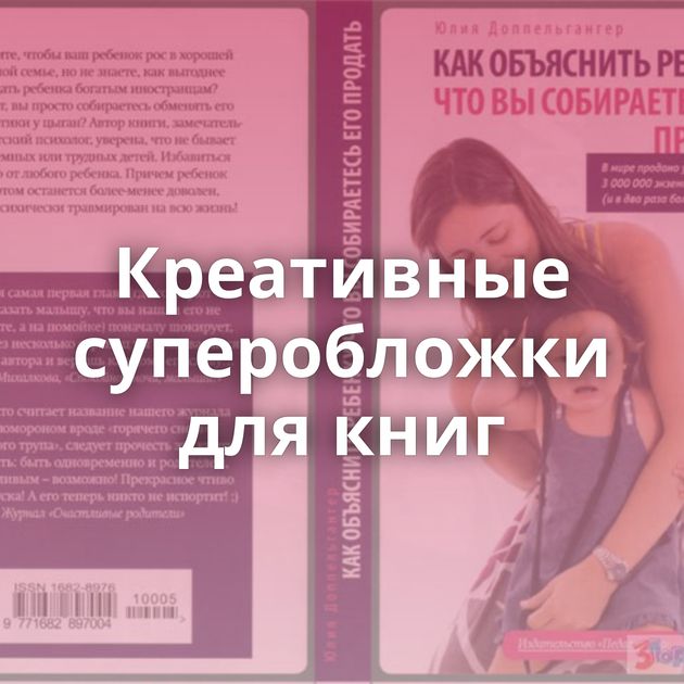 Креативные суперобложки для книг