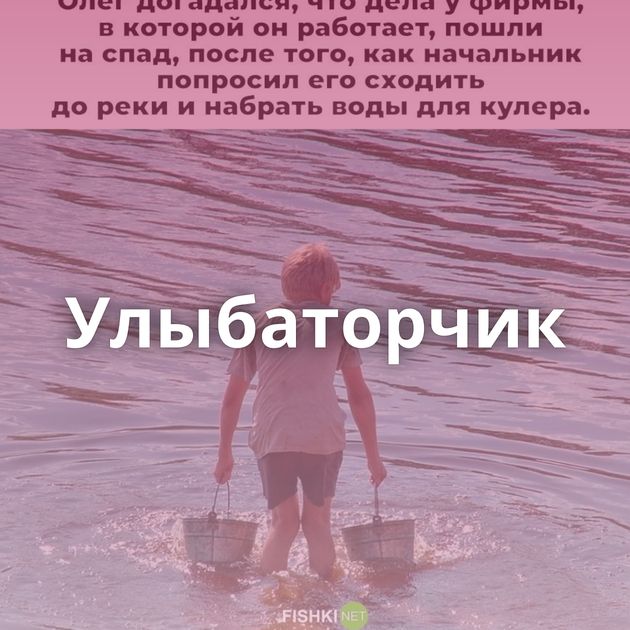 Улыбаторчик