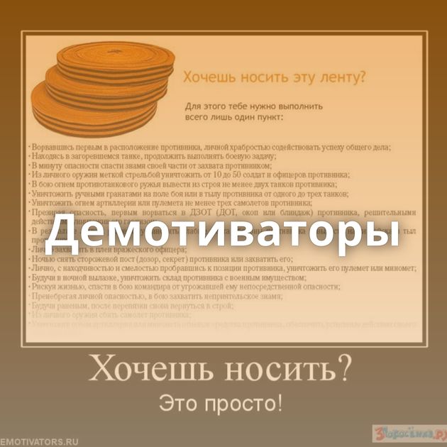 Демотиваторы