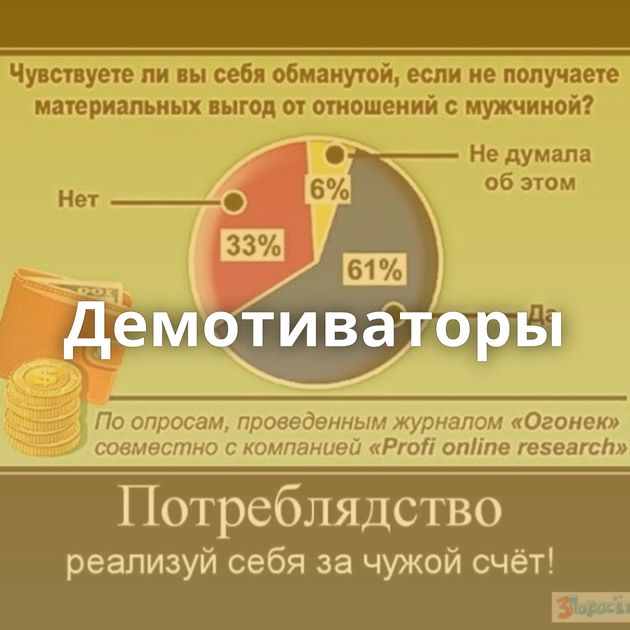 Демотиваторы