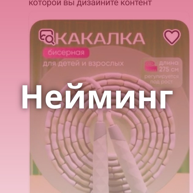 Нейминг