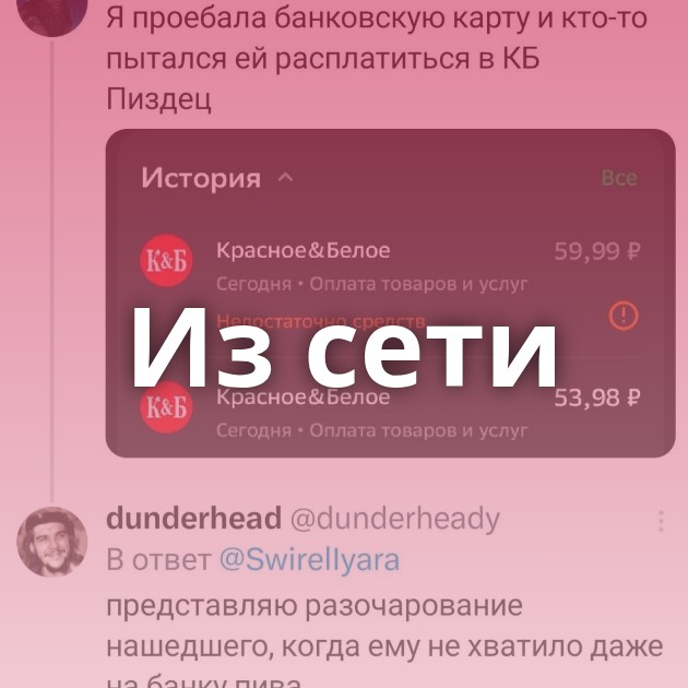 Из сети