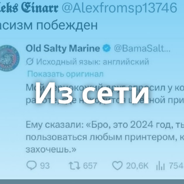 Из сети
