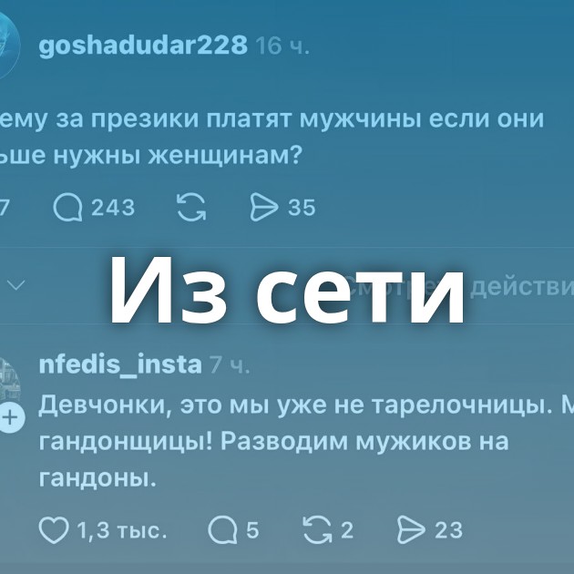 Из сети