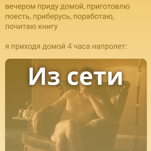 Из сети