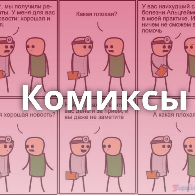 Комиксы