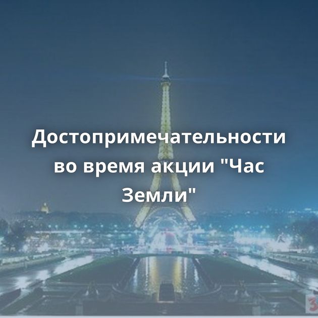 Достопримечательности во время акции 