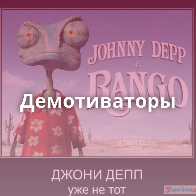 Демотиваторы