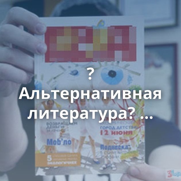 ?Альтернативная литература? ...