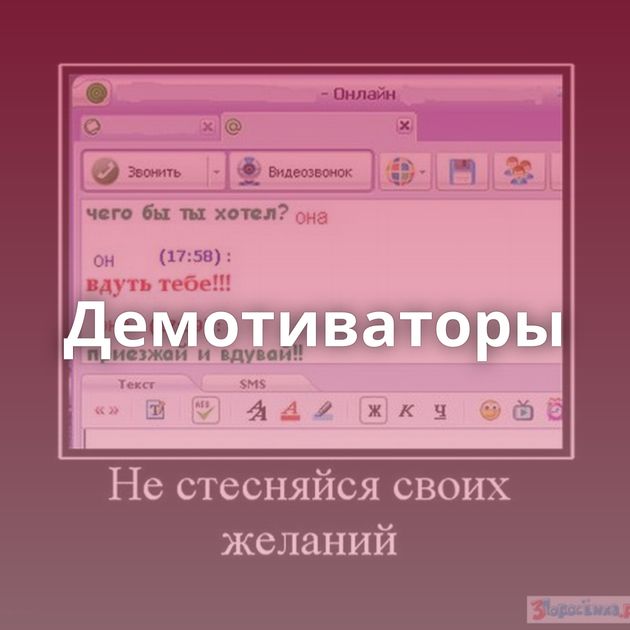 Демотиваторы