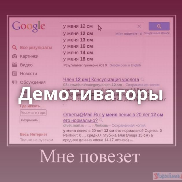 Демотиваторы