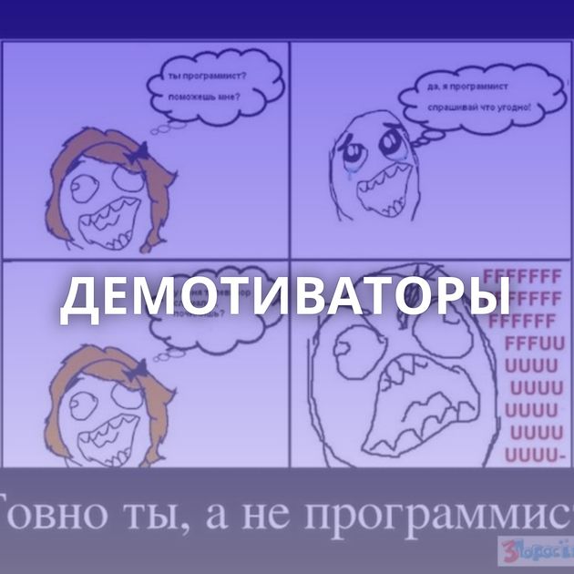 ДЕМОТИВАТОРЫ