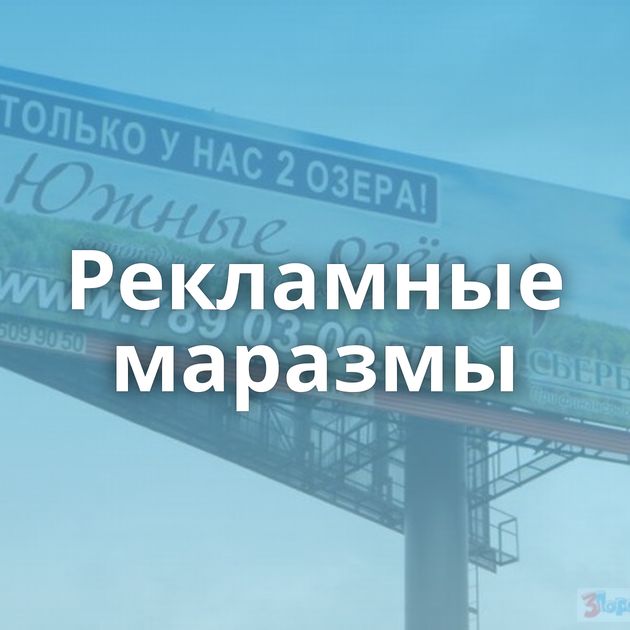 Рекламные маразмы